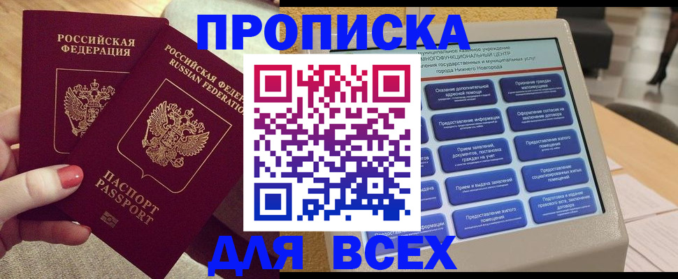 прописка иностранных граждан в Клинцах