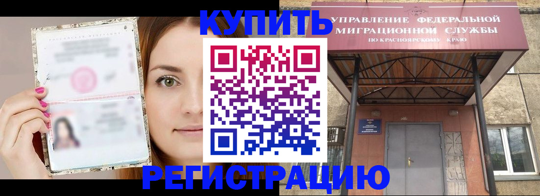 прописка ребенка в Клинцах