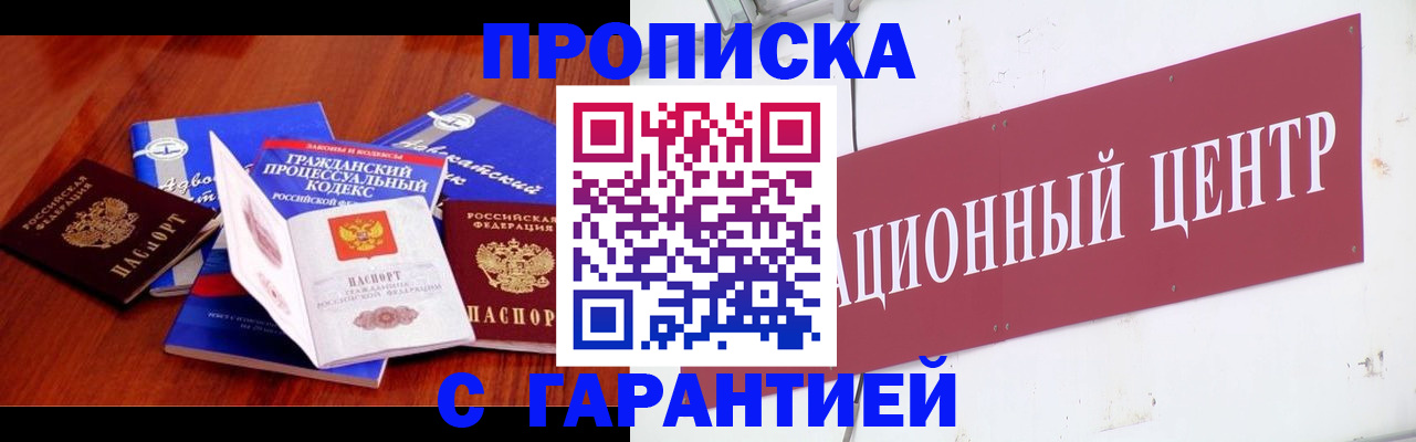 временная регистрация в Клинцах