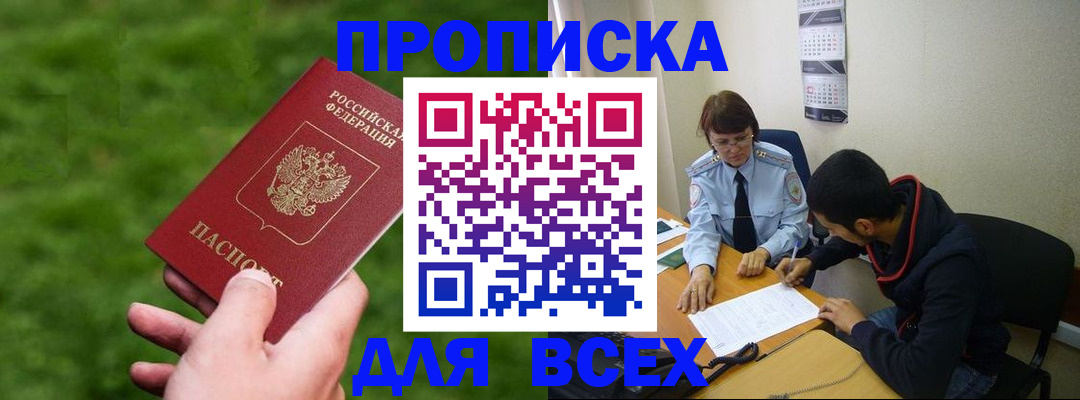прописка ребенка в Клинцах