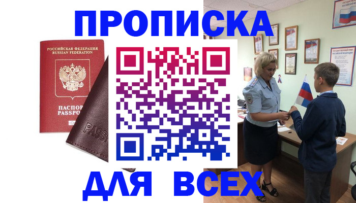 прописка гарантия в Клинцах