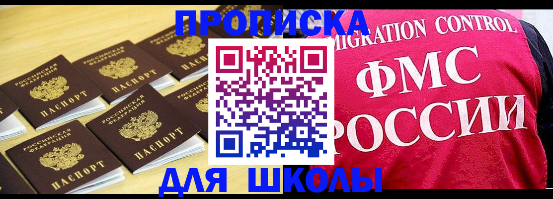 регистрация для школы в Клинцах
