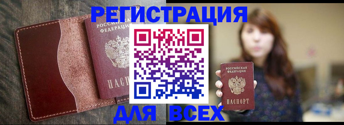 прописка для кредита в Клинцах